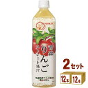 ゴールドパック サンパック 青森りんご ジュース ストレート果汁 930g×12本×2ケース (24本) 飲料【送料無料※一部地域は除く】