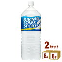キリン ラブズ スポーツ 2L 2000ml ×6本×2ケース (12本) 飲料【送料無料※一部地域は除く】(4)