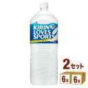 【名称】キリン ラブズ スポーツ 2000ml×6本×2ケース (12本)【商品詳細】スポーツを愛する、すべての人へ。スポーツをする前から飲みはじめるという新発想で、スポーツを心ゆくまで楽しみたいという気持ちを応援。シトルリンとアルギニンに加え、必須ミネラル（ナトリウム）を配合。発汗時やスポーツ時の塩分補給（※）をサポートするスポーツ・健康飲料です。※ 100ml当たり50mgのナトリウムを配合。【容量】2000ml【入数】12【保存方法】高温多湿、直射日光を避け涼しい所に保管してください【メーカー/輸入者】キリンビバレッジ【JAN】4909411085452【販売者】株式会社イズミック〒460-8410愛知県名古屋市中区栄一丁目7番34号 052-229-1825【注意】ラベルやキャップシール等の色、デザインは変更となることがあります。またワインの場合、実際の商品の年代は画像と異なる場合があります。