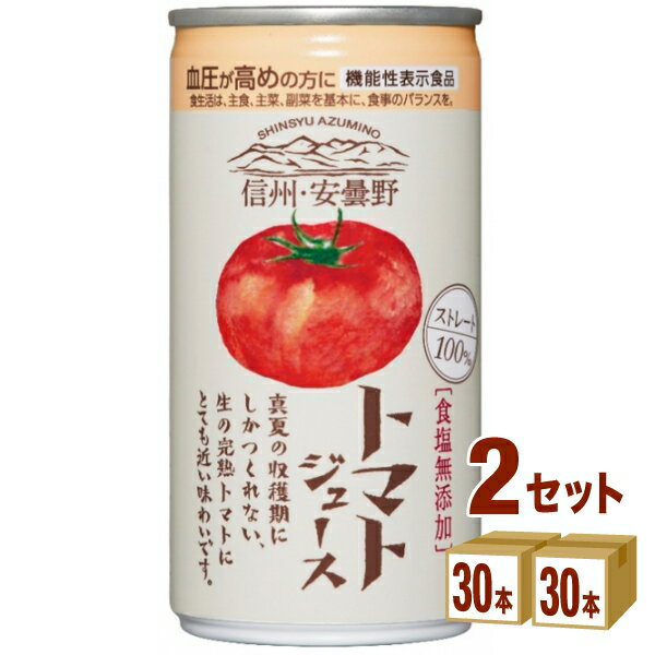 【2023年物】ゴールドパック 信州 安曇野 トマトジュース 食塩無添加 無塩 ストレート GABA 長野 190g×30本×2ケース (60本) 飲料 ストレート果汁 機能性表示食品 血圧 野菜ジュース