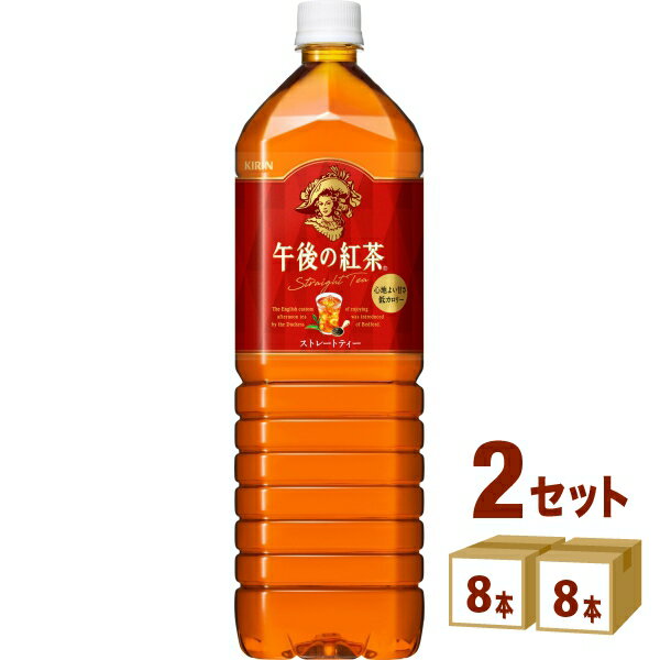 【名称】キリン 午後の紅茶 ストレートティー 1500ml×8本×2ケース (16本)【商品詳細】ストレートティーと相性が良く、華やかな香りが特長の「ディンブラ茶葉」を20%使用。独自製法「マイクロ・ブリュー製法」を採用し、紅茶葉の華やかな香りと心地よい渋みを楽しめる本格アイスストレートティー。【容量】1500ml【入数】16【保存方法】7〜15度の温度が最適。高温多湿、直射日光を避け涼しい所に保管してください。【メーカー/輸入者】キリンビバレッジ【JAN】4909411086275【販売者】株式会社イズミック〒460-8410愛知県名古屋市中区栄一丁目7番34号 052-857-1660【注意】ラベルやキャップシール等の色、デザインは変更となることがあります。またワインの場合、実際の商品の年代は画像と異なる場合があります。