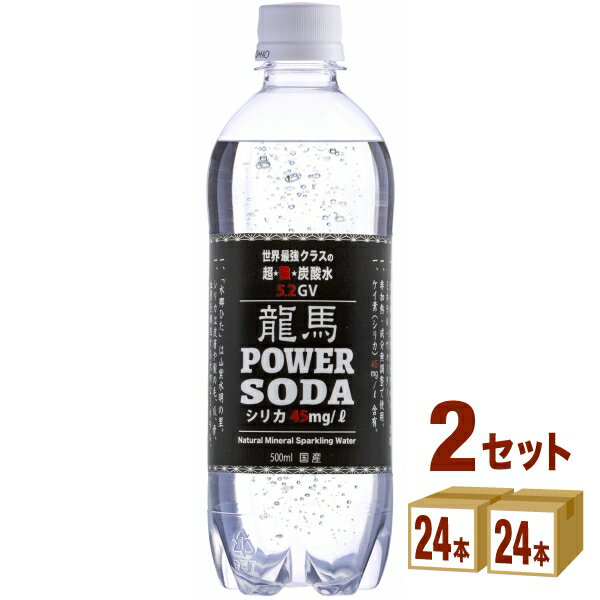 日本ビール 世界最強クラスの 5.2GV 龍馬 パワーソーダ POWER SODA 炭酸水 500ml×24本×2ケース (48本) 飲料【送料無料※一部地域は除く..