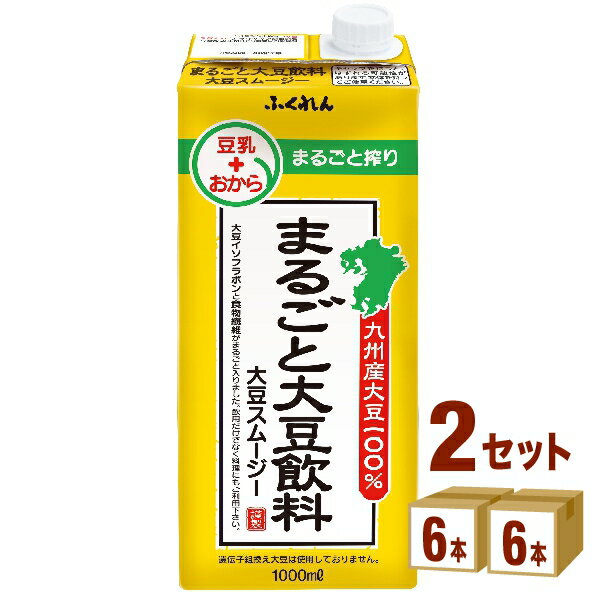 ふくれん まるごと大豆飲料 大豆スムージー 1000ml 1L ×6本×2ケース (12本) 飲料【送料無料※一部地域は除く】