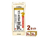 ふくれん 九州産大豆 成分無調整豆乳 200ml×24本×2ケース (48本) 飲料【送料無料※一部地域は除く】