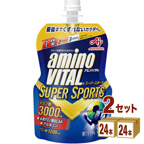 味の素 アミノバイタル ゼリードリンク SUPER SPORTS スーパースポーツ 100g×24本×2ケース (48本) 飲料【送料無料※一部地域は除く】