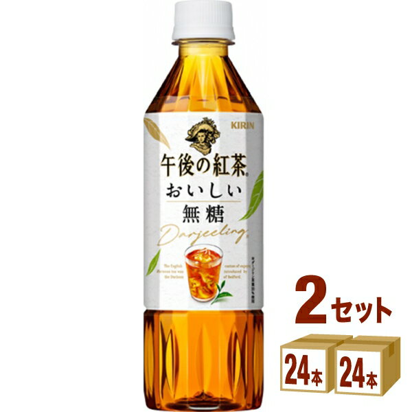 キリン 午後の紅茶 お