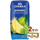 ハルナプロデュース CHABAA チャバ 100%ミックスジュース ポメロ 180ml×36本×2ケース (72本) 飲料【送料無料※一部地域は除く】