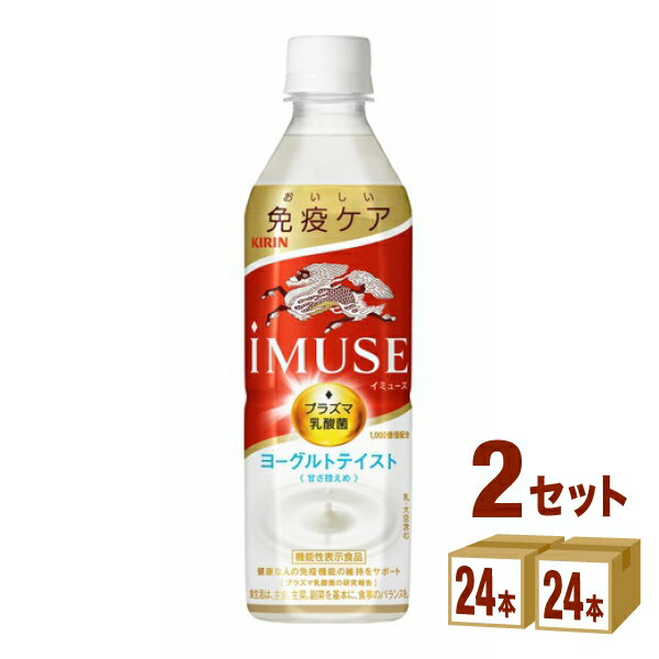 キリン IMUSE イミューズ ヨーグルトテイスト 500ml×24本×2ケース (48本) 飲料【送料無料※一部地域は除く】 乳酸菌