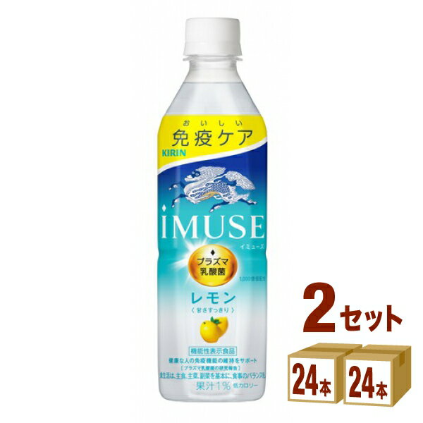 キリン IMUSE イミューズ レモンと乳酸菌 500 ml×24本×2ケース (48本) 飲料 乳酸菌