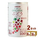 光食品 ヒカリ オーガニック ぶどうジュース 160g×30本×2ケース (60本)【送料無料※一部地域は除く】