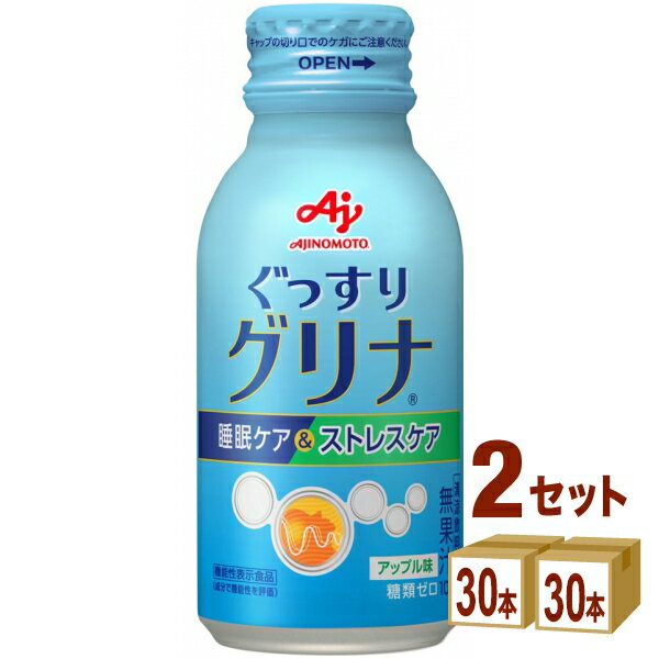 【エントリーで全品P5倍】 味の素 グリナ 睡眠&ストレスケア ボトル缶 ドリンクタイプ 100ml×30本×2ケース (60本) 機能性食品表示
