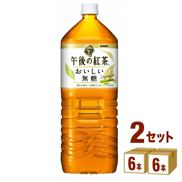 キリン 午後の紅茶 お