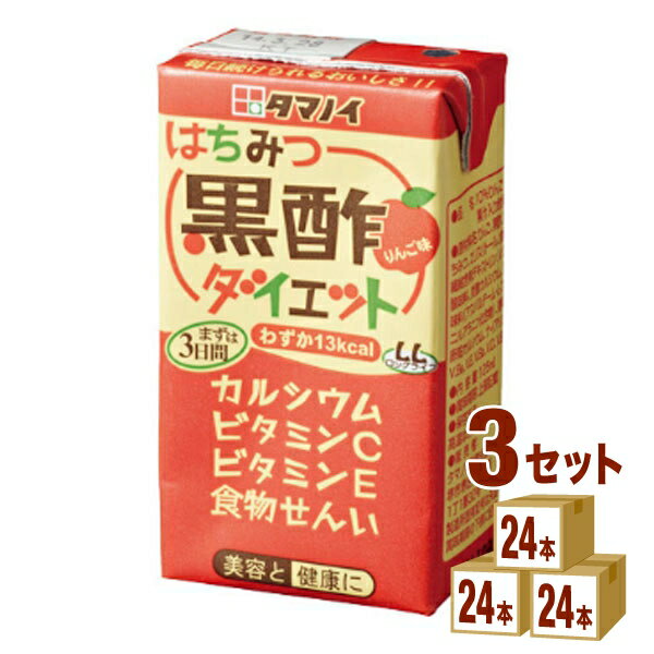 タマノ井酢 タマノイ はちみつ黒酢ダイエット 125ml×24本×3ケース (72本) 飲料【送料無料※一部地域は除く】 ビネガードリンク 飲むお酢