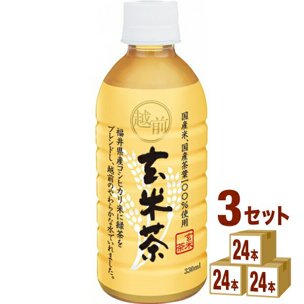 ハイピース（盛田） 越前玄米茶 330ml×24本×3ケース (72本) 飲料【送料無料※一部地域は除く】