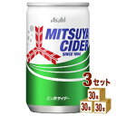 三ツ矢サイダー缶 160 ml×30本×3ケース (90本) 飲料【送料無料※一部地域は除く】