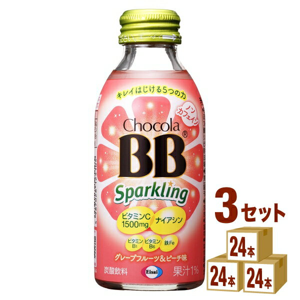 エーザイ チョコラBB スパークリング瓶 140ml×24本×3ケース (72本) 飲料【送料無料※一部地域は除く】