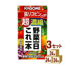 カゴメ 野菜一日これ一本 超濃縮高リコピン 125 ×24本×3ケース (72本) 飲料【送料無料※一部地域は除く】