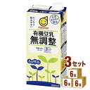 マルサン 有機 無調整豆乳 パック 1000ml 1L ×6本×3ケース (18本) 飲料【送料無料※一部地域は除く】