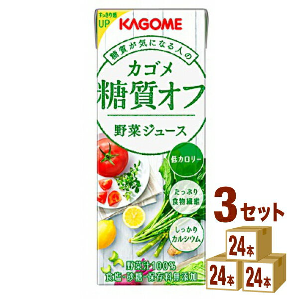 カゴメ『KAGOME 野菜ジュース 糖質オフ』