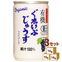 アルプス 有機 ぐれいぷじゅうす コンコード ストレート 果汁100% 缶 オーガニック ぶどう ジュース160ml×16本×3ケース (48本) 飲料【送料無...