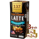 ハルナプロデュ－ス 137ディグリーズ アーモンドミルクラテ タイ180 ml×36本×3ケース (108本) 飲料