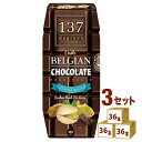 ハルナプロデュース 137ディグリーズ ベルギーチョコ ピスタチオミルク 180ml×36本(個)×3ケース 飲料【送料無料※一部地域は除く】