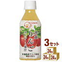 ゴールドパック サンパック 青森県産 りんご ストレート果汁 280ml×24本×3ケース (72本) 飲料【送料無料※一部地域は除く】 りんごジュース