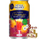 【名称】アサヒ スタイルバランス プラス カシスオレンジテイスト 350ml×24本×3ケース (72本)【商品詳細】おいしくて健康的なノンアルコールカシスオレンジテイストです。カシスとオレンジの甘味と酸味がしっかり感じられながらすっきりし...