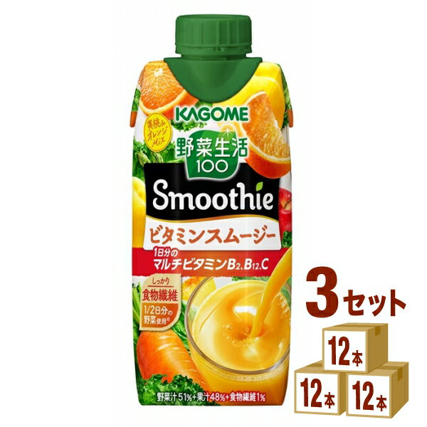 カゴメ 野菜生活100 Smoothie ビタミンスムージー 黄桃＆バレンシアオレンジMix 330ml×12本×3ケース (36本) 飲料【送料無料※一部地域は除く】