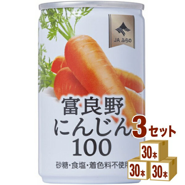 JAふらの農業協同組合 富良野 にんじん 100 160ml×30本×3ケース (90本) 飲料【送料無料※一部地域は除く】 JA にんじんジュース 人参 北海道