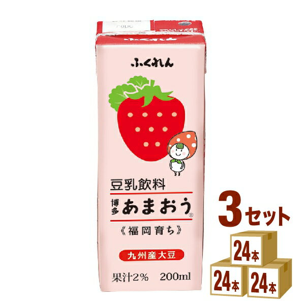 ふくれん 豆乳飲料 博多あまおう パック 200ml×24本×3ケース (72本) 飲料【送料無料※一部地域は除く】 1