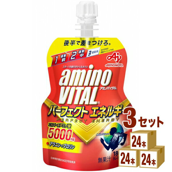 味の素 アミノバイタル パーフェクトエネルギー ゼリードリンク 130g×24本×3ケース (72本) 飲料