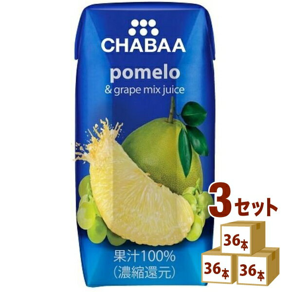 【タイフェア15%OFFクーポン 】ハルナプロデュース CHABAA チャバ 100%ミックスジュース ポメロ 180ml×36本×3ケース (108本) 飲料【送料無料※一部地域は除く】