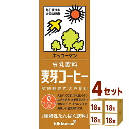 キッコーマンソイ 豆乳飲料 麦芽コーヒー 200ml ×18本×4ケース 飲料【送料無料※一部地域は除く】