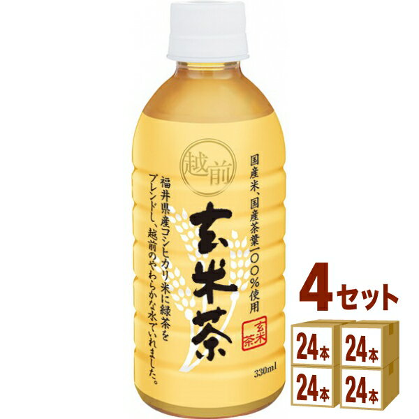 ハイピース（盛田） 越前玄米茶 330ml×24本×4ケース (96本) 飲料【送料無料※一部地域は除く】