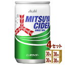 【エントリーで全品P5倍】 三ツ矢サイダー缶 160 ml×30本×4ケース (120本) 飲料【送料無料※一部地域は除く】