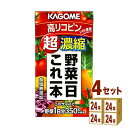 カゴメ 野菜一日これ一本 超濃縮高リコピン 125ml×24本×4ケース (96本) 飲料【送料無料※一部地域は除く】