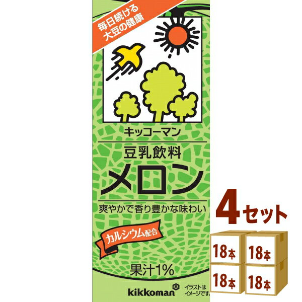 キッコーマンソイ 豆乳飲料 メロン パック 200ml ×18本×4ケース (72本) 飲料【送料無料※一部地域は除く】 1