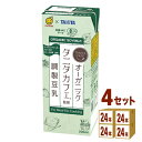 【名称】マルサンアイ マルサンタニタオーガニック調製豆乳 200 ml×24 本×4ケース (96本)【商品詳細】タニタカフェ(R)監修で、有機大豆、オーガニックシュガー、岩塩のみを使用した有機JAS認定のオーガニック調製豆乳です。エネルギ...