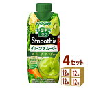 カゴメ 野菜生活100 Smoothie グリーンスムージー ゴールド＆グリーンキウイMix 330 ml×12本×4ケース (48本) 飲料【送料無料※一部地域..