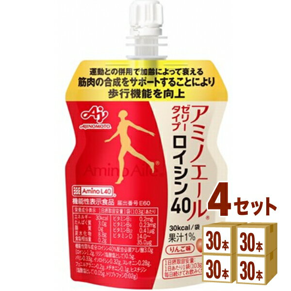 味の素 アミノエール ゼリータイプ ロイシン40 りんご味 機能性表示食品 103g×30本×4ケース (120本) 飲料【送料無料※一部地域は除く】