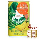 ゴールドパック 北海道 緑黄色野菜 スムージー160ml×20本×4ケース (80本) 飲料【送料無料※一部地域は除く】