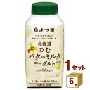 よつ葉乳業 のむバターミルクヨーグルト 250g×6本 よつ葉乳業（チルド ） 飲料【送料無料※一部地域は除く】【チルドセンターより直送・同梱不可】