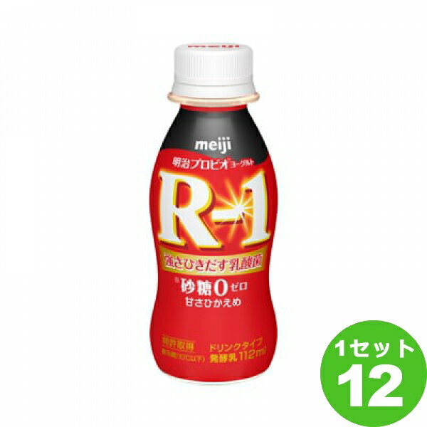 明治（チルド） R-1 アールワイン ヨーグルト ドリンク 砂糖ゼロ甘さひかえ アールワン 112g×12本 飲料【送料無料※一部地域は除く】【チルドセンターより直送・同梱不可】