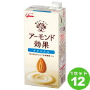 江崎グリコ（チルド アーモンド効果 オリジナル パック 1000ml 1L ×12本 飲料【送料無料※一部地域は除く】【チルドセンターより直送・同梱不可】