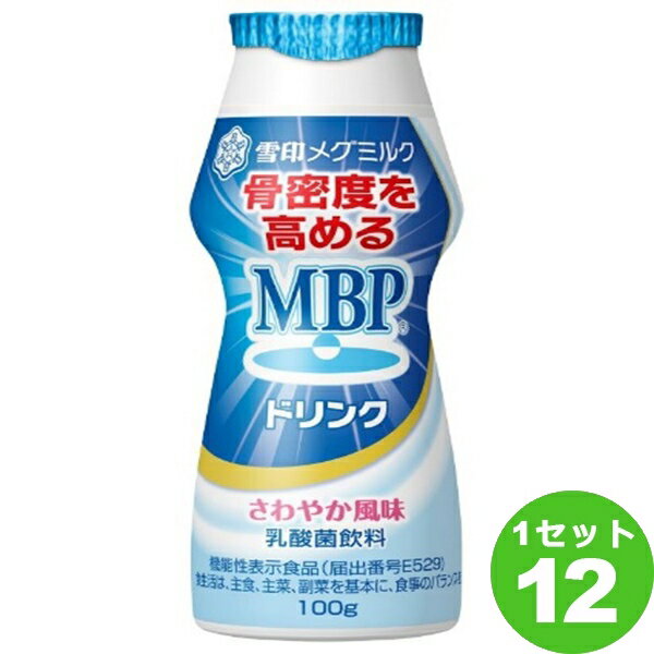雪印メグミルク（チルド） MBPドリンク 100g×12本 飲料【送料無料※一部地域は除く】