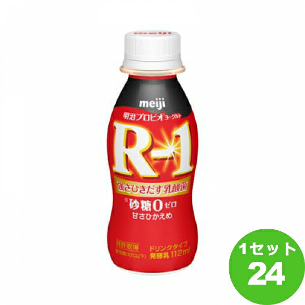 明治（チルド） アールワイン R-1 ヨーグルト ドリンク 砂糖ゼロ甘さひかえ アールワン 112g×24本 飲料【送料無料※一部地域は除く】【チルドセンターより直送・同梱不可】