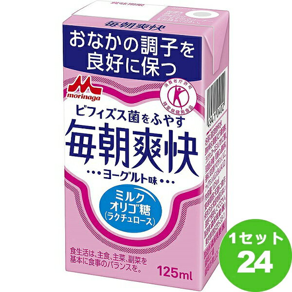 森永乳業 毎朝爽快 125ml×24本 飲料【送料無料※一部地域は除く】【チルドセンターより直送・同梱不可】