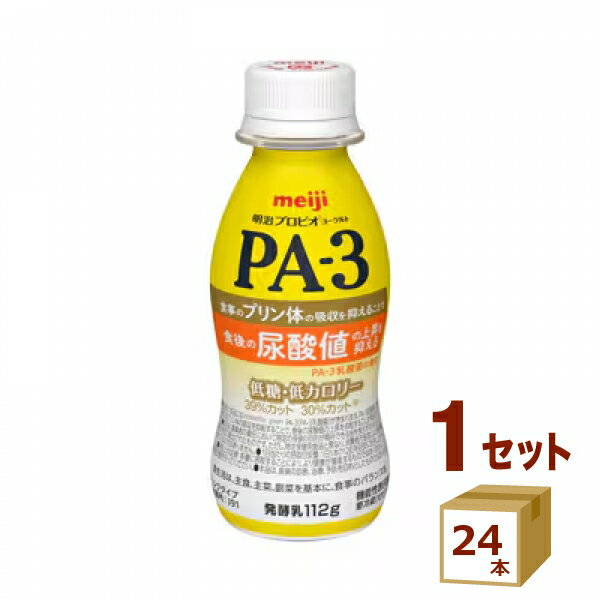 明治(チルド) プロビオヨーグルト PA-3 ドリンクタイプ 112g×24本 飲料【送料無料※一部地域は除く】【チルドセンターより直送・同梱不可】