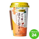 【名称】よつ葉乳業（チルド クリーム仕立てよつ葉ほうじ茶オレ 200ml×24本【商品詳細】乳原料は、北海道産を100％使用しています。北海道産の脱脂濃縮乳と生クリームを、茶葉からその場で淹れたほうじ茶とブレンドし、ほうじ茶オレをつくりました。素材本来の香りや美味しさを味わっていただきたいため、香料、乳化剤は使用していません。容器は持ちやすく、飲みきりサイズのチルドカップ（プラスチックカップ）です。濃厚なミルク感と、香り高いほうじ茶の味わいをお楽しみください。【原材料】脱脂濃縮乳（北海道製造）、クリーム、液糖（砂糖、水）、ほうじ茶【容量】200ml【入数】24【保存方法】0〜10度の温度が最適。高温多湿、直射日光を避け涼しい所に保管してください【メーカー/輸入者】よつ葉乳業（チルド【JAN】4908013230819【販売者】株式会社イズミック〒460-8410愛知県名古屋市中区栄一丁目7番34号 052-857-1660【注意】ラベルやキャップシール等の色、デザインは変更となることがあります。またワインの場合、実際の商品の年代は画像と異なる場合があります。